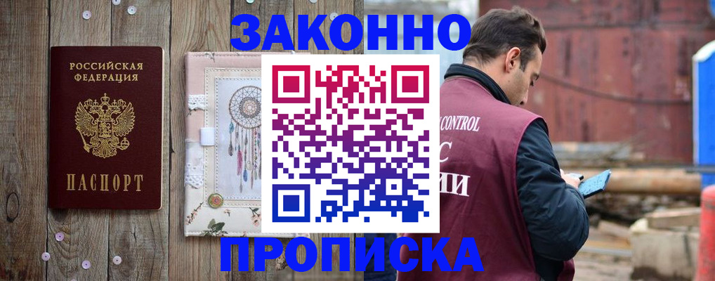 временная регистрация гарантия в Зеленоградске