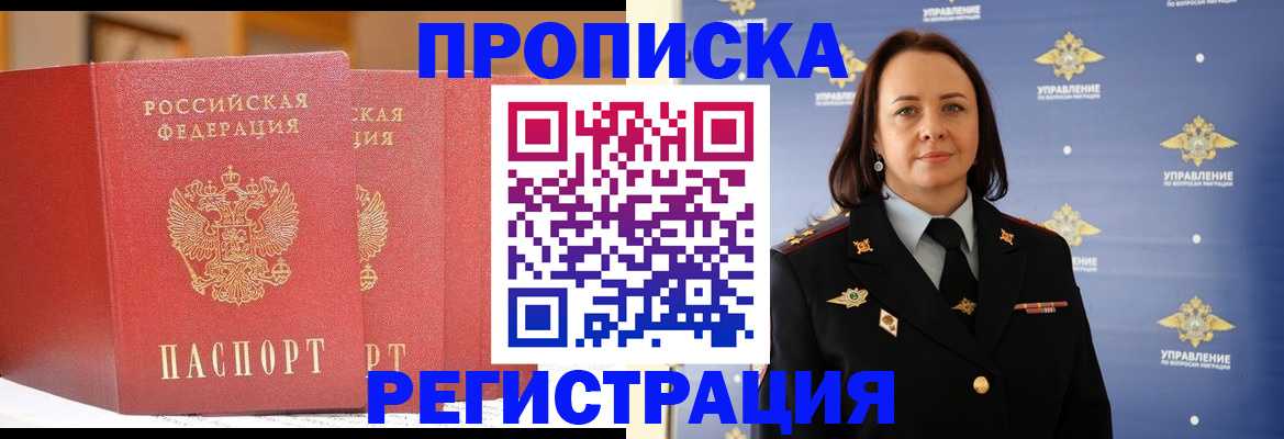 временная регистрация в Зеленоградске